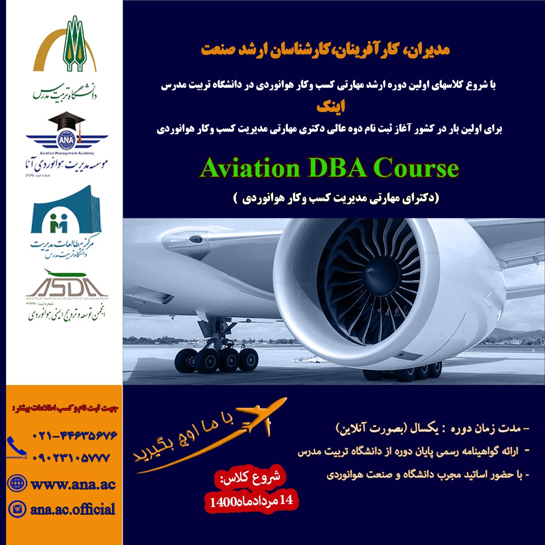 آغاز ثبت نام دوره دکتری مهارتی مدیریت کسب و کار هوانوردی(Aviation DBA Course)