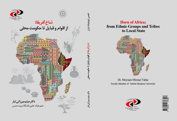 انتشار کتاب «شاخ آفريقا؛ از اقوام و قبايل تا حکومت محلي»