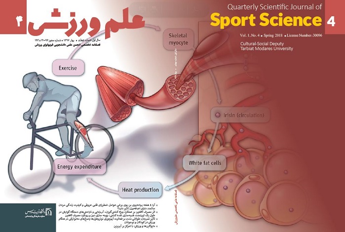  چهارمین شماره فصلنامه «علم ورزش» منتشر شد