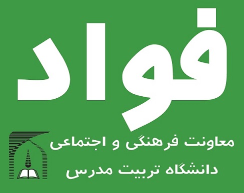 کانال تلگرامی فواد(معاونت فرهنگی و اجتماعی دانشگاه)